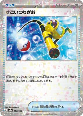 Super Rod (Mirror Holofoil) card from SV4a: Shiny Treasure ex