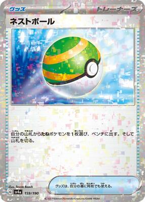 Nest Ball (Mirror Holofoil) card from SV4a: Shiny Treasure ex