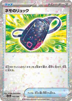 Nemona's Backpack (Mirror Holofoil) card from SV4a: Shiny Treasure ex