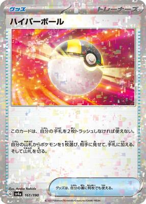 Ultra Ball (Mirror Holofoil) card from SV4a: Shiny Treasure ex