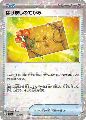 Letter of Encouragement (Mirror Holofoil) card from SV4a: Shiny Treasure ex