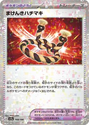 Defiance Band (Mirror Holofoil) card from SV4a: Shiny Treasure ex