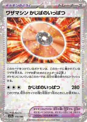 Technical Machine: Crisis Punch (Mirror Holofoil) card from SV4a: Shiny Treasure ex
