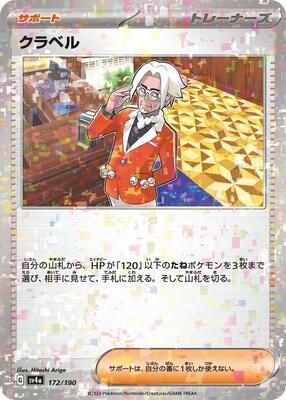 Clavell (Mirror Holofoil) card from SV4a: Shiny Treasure ex