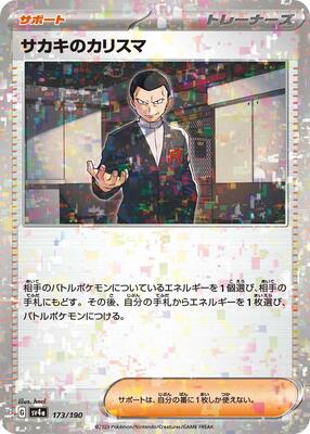 Giovanni's Charisma (Mirror Holofoil) card from SV4a: Shiny Treasure ex