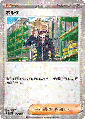 Clive - 175/190 (Mirror Holofoil) card from SV4a: Shiny Treasure ex