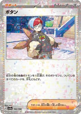 Penny (Mirror Holofoil) card from SV4a: Shiny Treasure ex