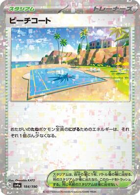 Beach Court (Mirror Holofoil) card from SV4a: Shiny Treasure ex