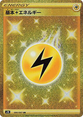 Lightning Energy card from S7R: Blue Sky Stream