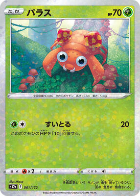 Paras - 001/172 (Mirror Holofoil) card from S12a: VSTAR Universe