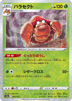 Parasect (Mirror Holofoil) card from S12a: VSTAR Universe