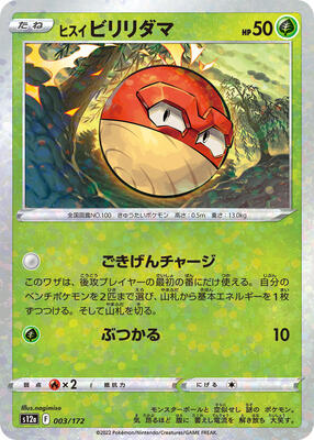 Hisuian Voltorb - 003/172 (Mirror Holofoil) card from S12a: VSTAR Universe
