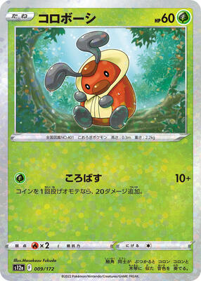 Kricketot (Mirror Holofoil) card from S12a: VSTAR Universe