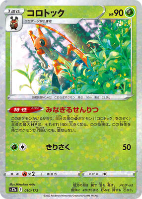 Kricketune - 010/172 (Mirror Holofoil) card from S12a: VSTAR Universe
