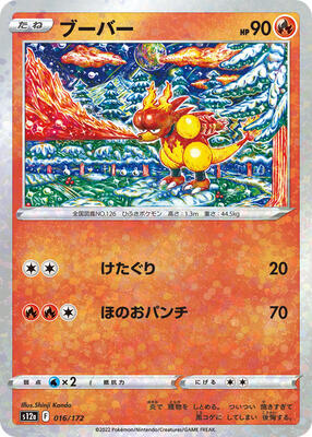 Magmar (Mirror Holofoil) card from S12a: VSTAR Universe