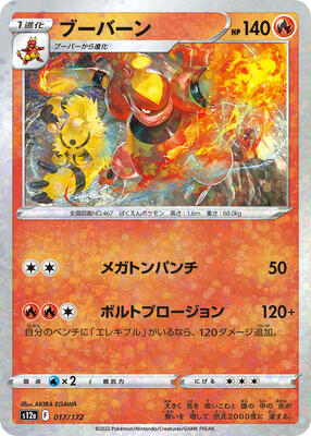 Magmortar - 017/172 (Mirror Holofoil) card from S12a: VSTAR Universe