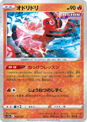 Oricorio - 022/172 (Mirror Holofoil) card from S12a: VSTAR Universe