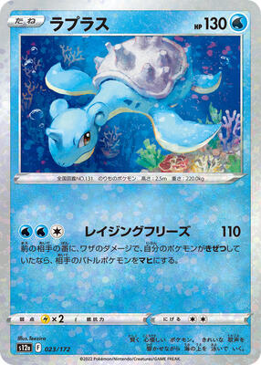 Lapras - 023/172 (Mirror Holofoil) card from S12a: VSTAR Universe