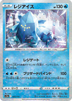Regice (Mirror Holofoil) card from S12a: VSTAR Universe