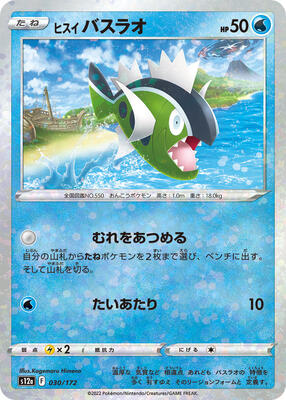 Hisuian Basculin (Mirror Holofoil) card from S12a: VSTAR Universe