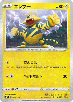 Electabuzz (Mirror Holofoil) card from S12a: VSTAR Universe