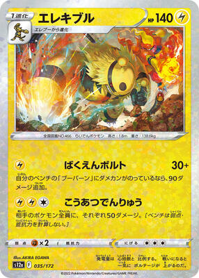 Electivire - 035/172 (Mirror Holofoil) card from S12a: VSTAR Universe