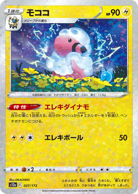 Flaaffy (Mirror Holofoil) card from S12a: VSTAR Universe