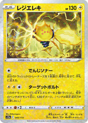Regieleki (Mirror Holofoil) card from S12a: VSTAR Universe