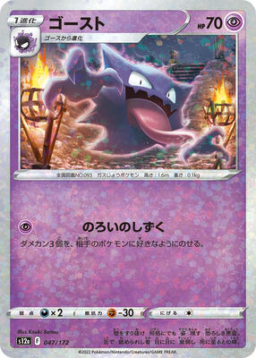 Haunter (Mirror Holofoil) card from S12a: VSTAR Universe
