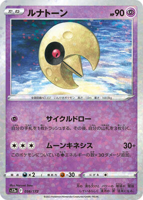 Lunatone - 056/172 (Mirror Holofoil) card from S12a: VSTAR Universe