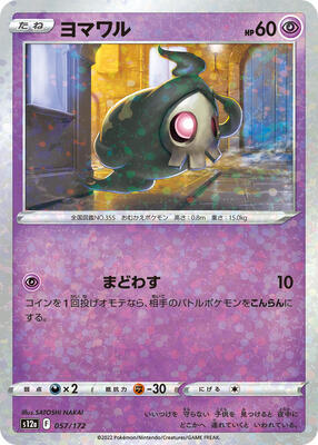 Duskull - 057/172 (Mirror Holofoil) card from S12a: VSTAR Universe