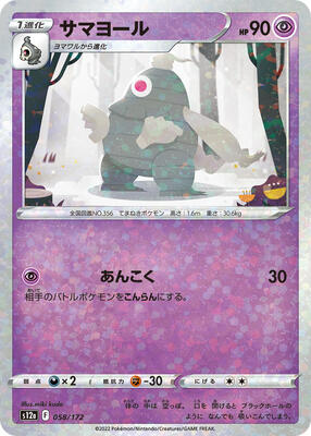 Dusclops (Mirror Holofoil) card from S12a: VSTAR Universe