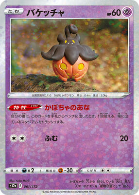 Pumpkaboo (Mirror Holofoil) card from S12a: VSTAR Universe
