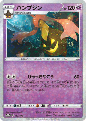 Gourgeist (Mirror Holofoil) card from S12a: VSTAR Universe