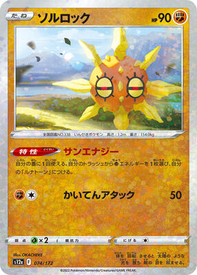 Solrock - 074/172 (Mirror Holofoil) card from S12a: VSTAR Universe