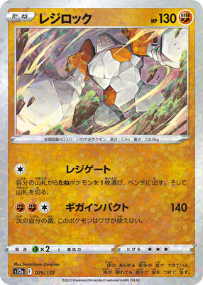 Regirock (Mirror Holofoil) card from S12a: VSTAR Universe
