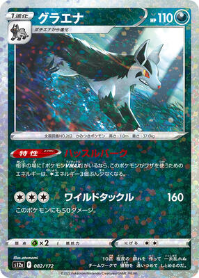Mightyena (Mirror Holofoil) card from S12a: VSTAR Universe