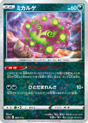Spiritomb (Mirror Holofoil) card from S12a: VSTAR Universe