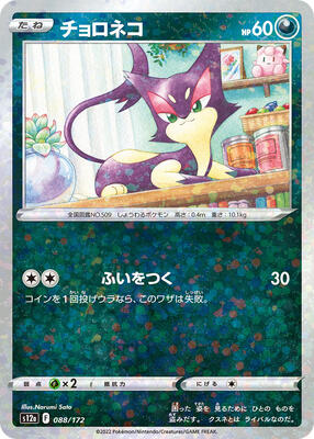 Purrloin (Mirror Holofoil) card from S12a: VSTAR Universe