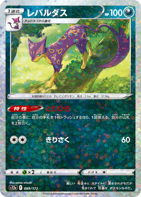 Liepard (Mirror Holofoil) card from S12a: VSTAR Universe