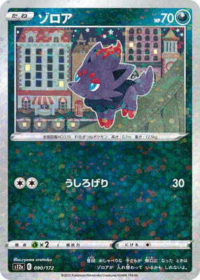 Zorua (Mirror Holofoil) card from S12a: VSTAR Universe