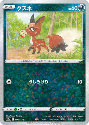 Nickit (Mirror Holofoil) card from S12a: VSTAR Universe