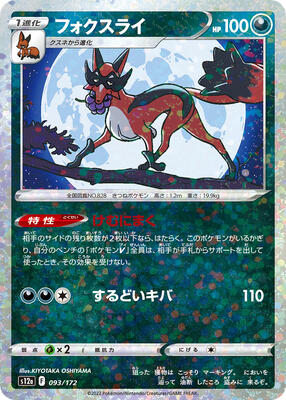 Thievul - 093/172 (Mirror Holofoil) card from S12a: VSTAR Universe