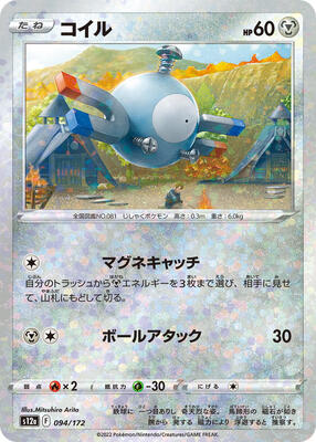 Magnemite (Mirror Holofoil) card from S12a: VSTAR Universe