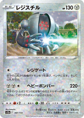 Registeel (Mirror Holofoil) card from S12a: VSTAR Universe
