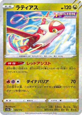 Latias - 105/172 (Mirror Holofoil) card from S12a: VSTAR Universe