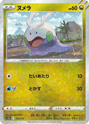 Goomy (Mirror Holofoil) card from S12a: VSTAR Universe