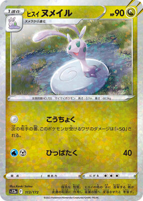 Hisuian Sliggoo (Mirror Holofoil) card from S12a: VSTAR Universe