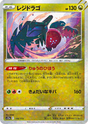 Regidrago (Mirror Holofoil) card from S12a: VSTAR Universe