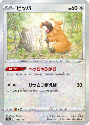 Bidoof - 121/172 (Mirror Holofoil) card from S12a: VSTAR Universe